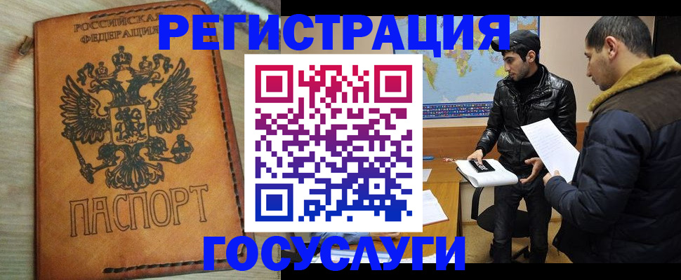 временная регистрация купить в Геленджике