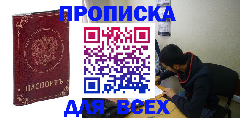 прописка ребенка в Геленджике